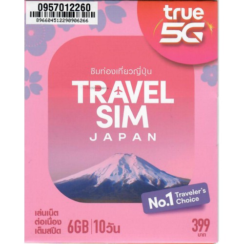 Truemove 5G 日本12GB*10日數據咭
